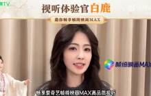 业内首推“视听体验官”，爱奇艺还能给用户带来什么？