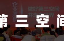 酒馆龙头驶入新码头：从第三空间，到走向世界