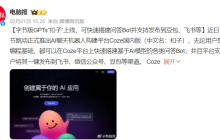 字节“扣子”加入AI战场，2024大模型能搞到钱吗？