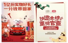 京东与小红书：在春晚寻找流量密码
