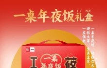 一边骂惨一边卖爆，预制菜年夜饭太尬了！