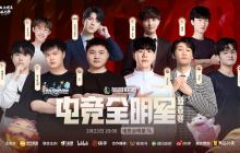 既是对手也是朋友，虎牙斗鱼B站快手齐聚电竞全明星新春赛