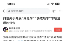 抖音开始打击割韭菜的成功学、商业博主了！