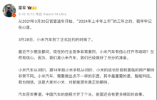 为了小米汽车，雷军豁出去了