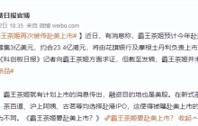 霸王茶姬被传上市，资本市场还能“喝下”多少奶茶？