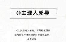 郭敬明举着“镰刀”进军美妆赛道