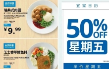 “疯狂星期五”爆火，宜家不装了！