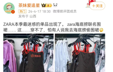 海底捞联名“辱华”时装巨头？大反转笑出内伤！