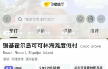 出境游升温，中国游客更爱酒店还是民宿？