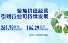 创新技术+优化产品“双拳”打天下，伊利靠多元发展走向下一