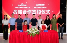 博彦科技携手百度智能云 赋能大模型行业应用落地