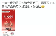 “向董明珠学习”，TCL启动最大规模“6.18全员