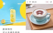 蔚来跨界卖咖啡，意欲何为？