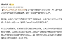 “关厂”、裁员，日产还能熬多久？