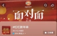 春节营销卷麻了？看抖音x中国劲酒如何打开出圈新通路