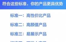 抖音电商运营：直播带货选品的6个核心标准