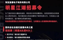 淘宝直播重走菜鸟之路