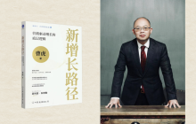 企业增长的旧经验失效了，怎么办？