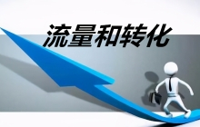 流量转化归因分析：超越最终点击的多维视角