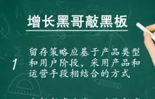 留存策略精粹：定制化用户留存方案解析